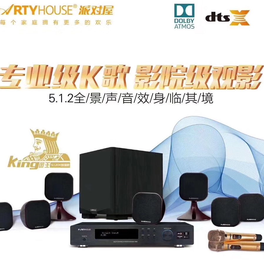 派对屋国王加强版5.1.2客厅影k系统