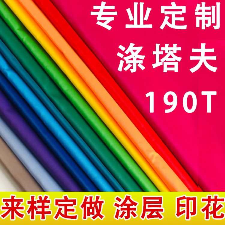 Customized supply of 190T polyester taffeta Oxford fabric wardrobe fabric with waterproof coating, fabric decorative fabric tent