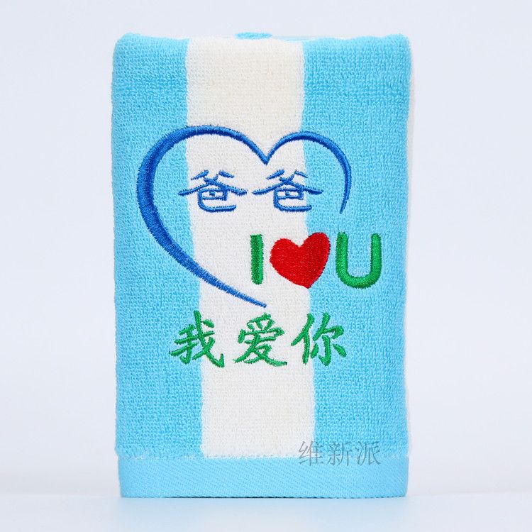 Mother's Day and Father's Day gifts: Personalized towels for Mom and Dad. I love you. The company gives employee welfare gifts detail image 3