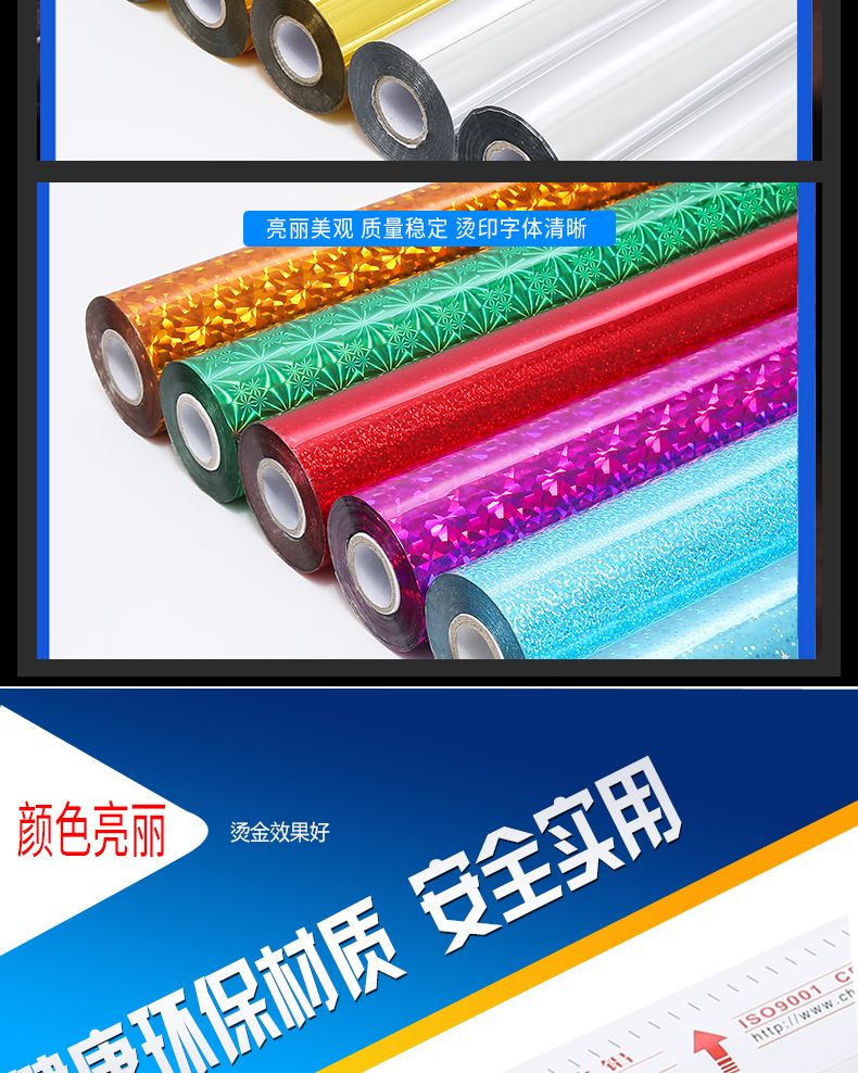 优质烫金纸晨辉电化铝过塑包装材料烫印箔一级红绿蓝黑橙色烫金材料详情图3
