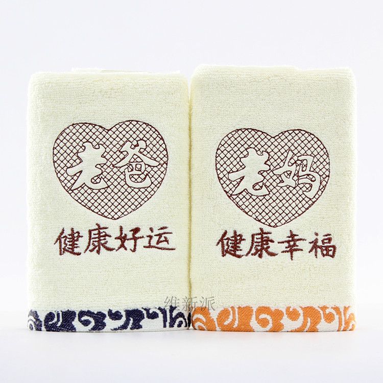 Mother's Day, Father's Day and Chongyang Festival gifts: Health, good luck, health and happiness towels for parents