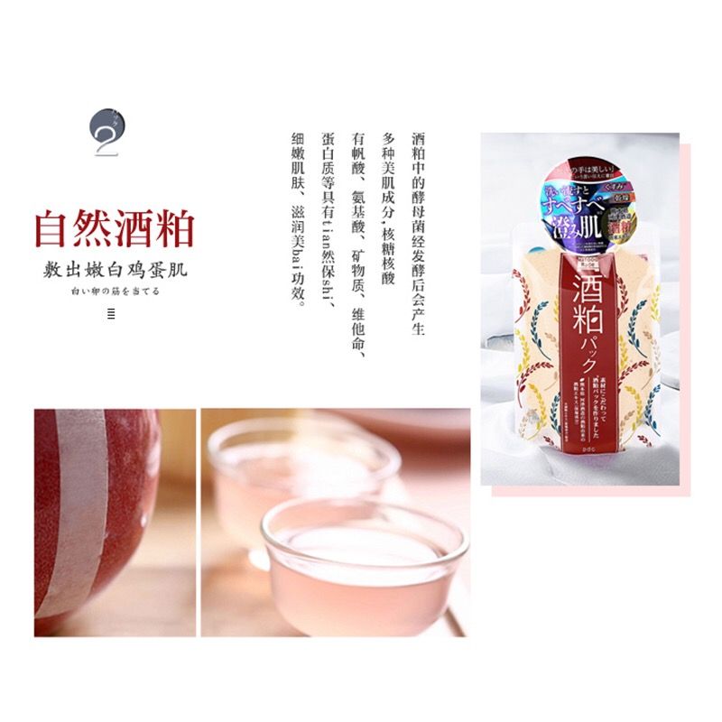 碧迪皙 酒粕面膜 （水洗型）详情图1