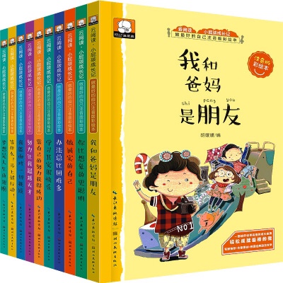 儿童成长励志注音版绘本 小屁孩成长记 小学生课外阅读图书全10册