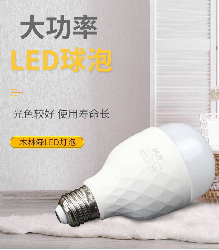 木林森照明LED灯泡E27螺口LED球泡超亮节能家用大功率木林森LED灯