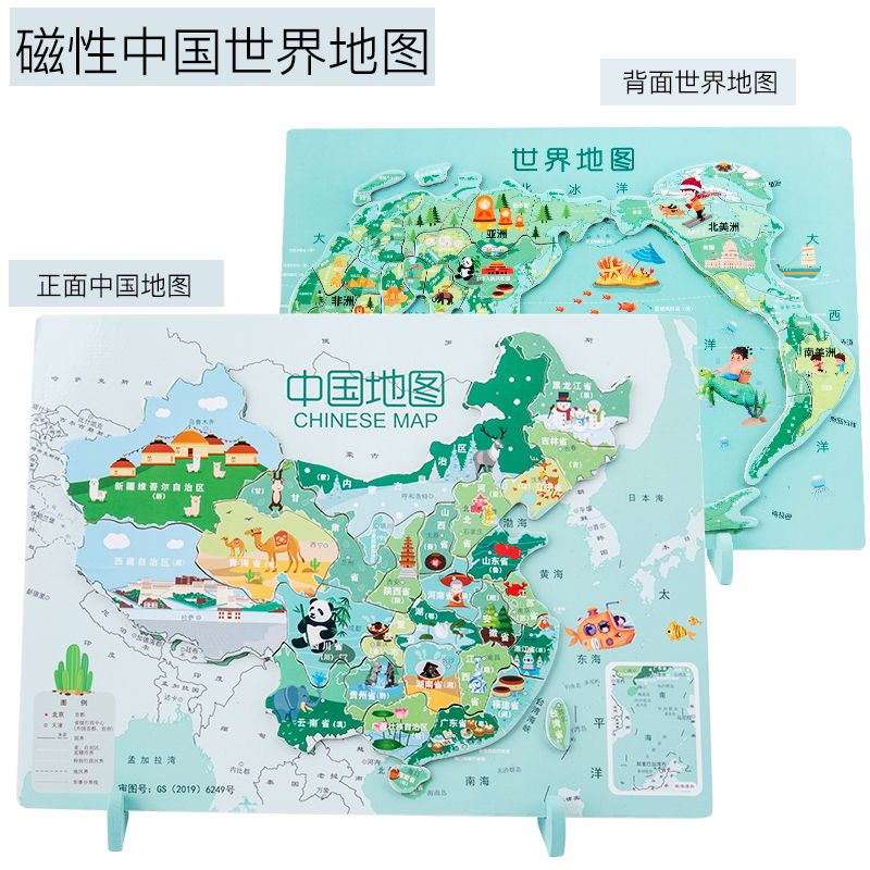 Baoge stationery factory Yiwu Selection magnetic China world map two in one
