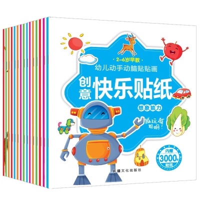 创意快乐贴纸书 全30册幼儿园益智宝宝贴画水果恐龙卡通贴纸图书