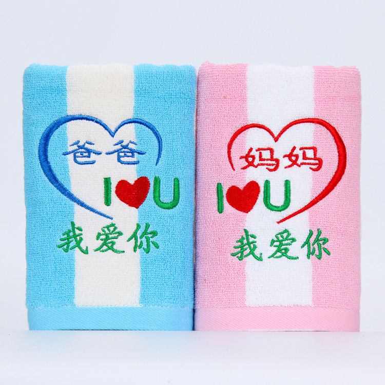 Mother's Day and Father's Day gifts: Personalized towels for Mom and Dad. I love you. The company gives employee welfare gifts