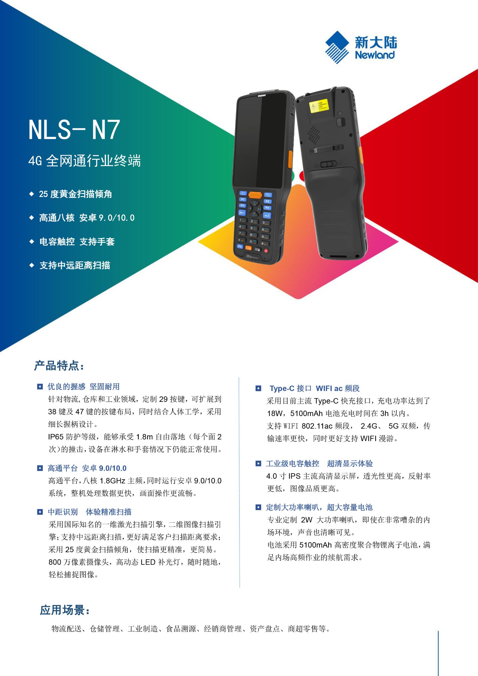 新大陆N7数据采集器详情1