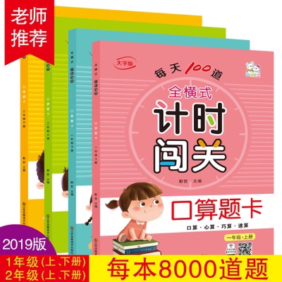 计时闯关 全横式 每页100题 大字版 小学生一年级二年级 口算题卡