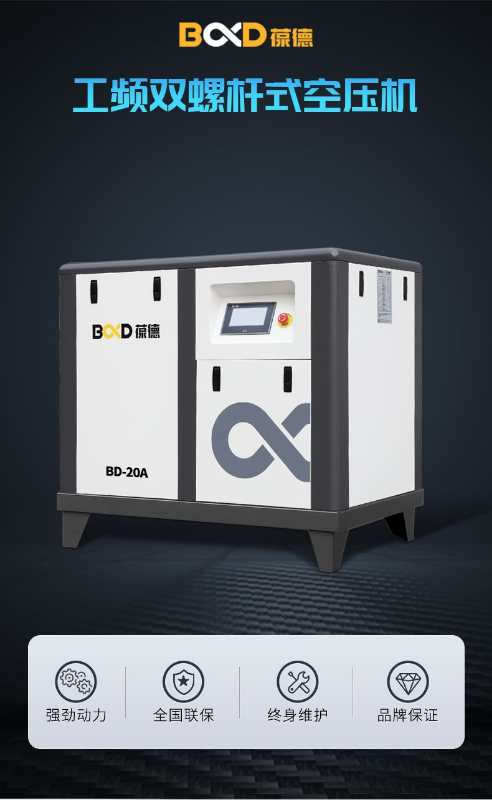 葆德工频双螺杆式空压机BD-20A细节图