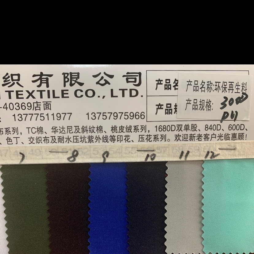 厂家直销 现货批发  现货定制20新款环保再生300D