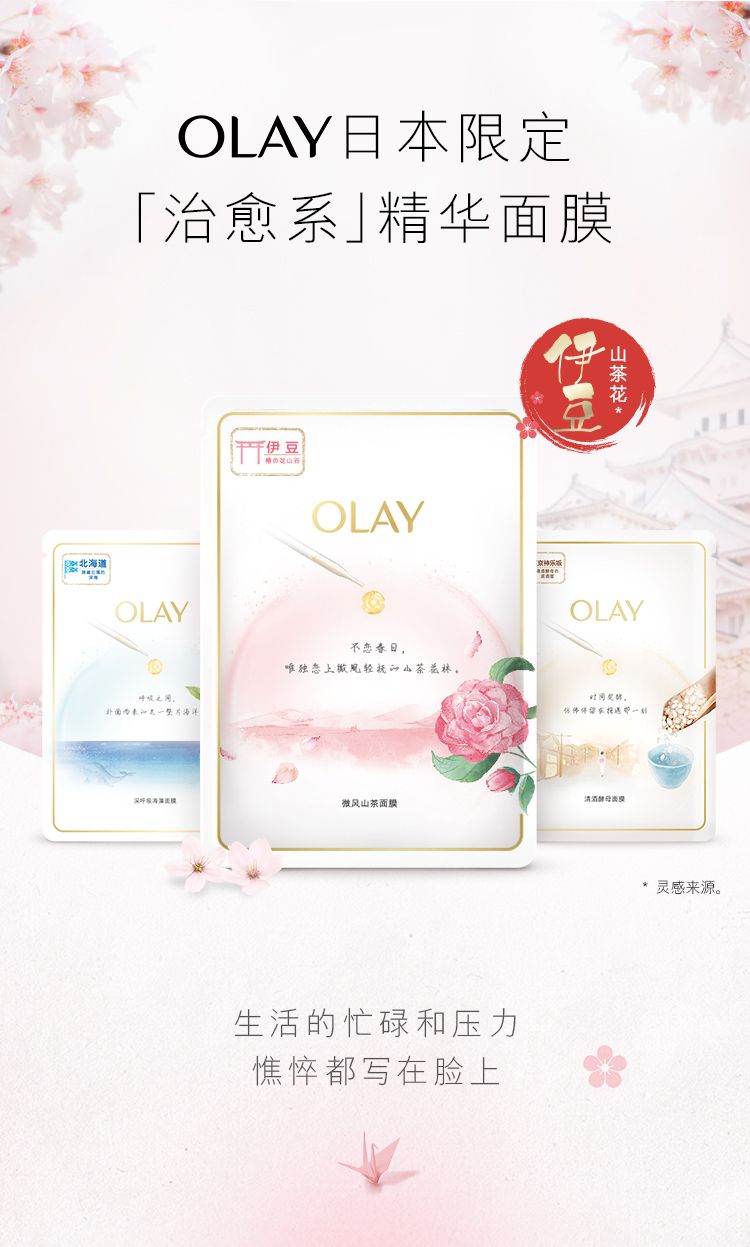 OLAY Limited Edition Camellia Essence Mask Niacinamide 10 Pieces detail image 1