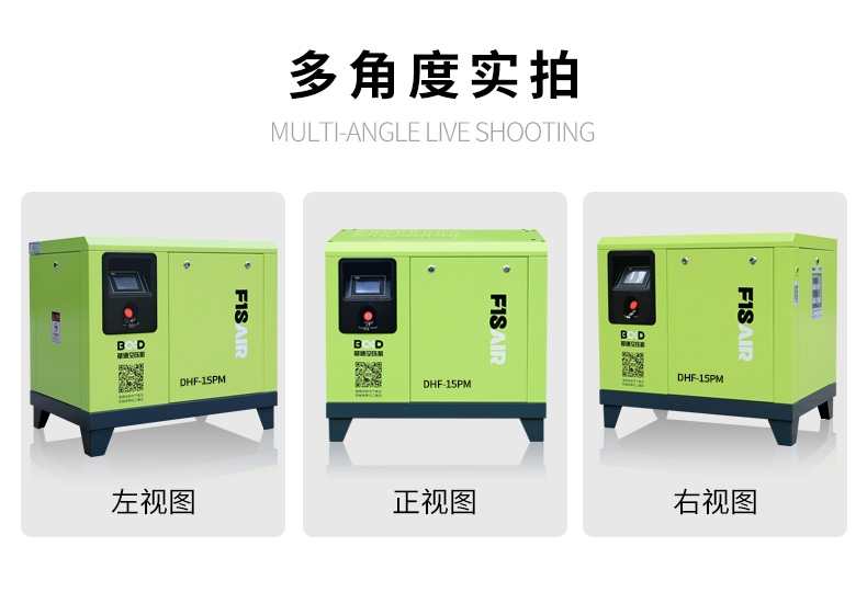 葆德永磁变频螺杆式空压机DHF-15PM