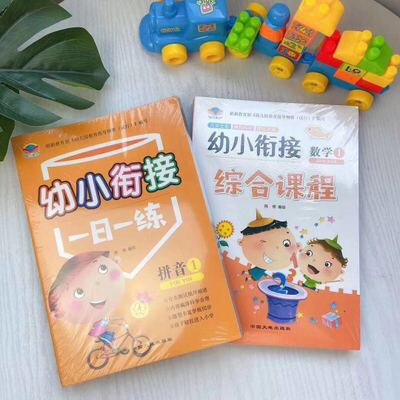 幼小衔接综合课程全套6本 2-5岁幼儿园宝宝学前早教练习本批发