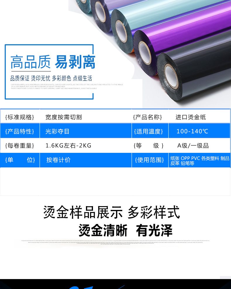 优质烫金纸晨辉电化铝过塑包装材料烫印箔一级红绿蓝黑橙色烫金材料详情图6