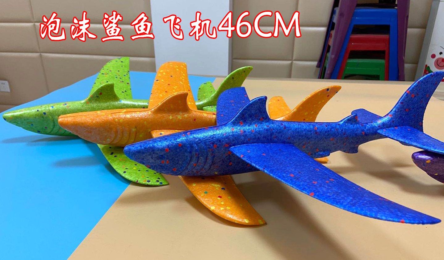 厂家直销手抛鲨鱼泡沫飞机双钢珠回旋和直飞