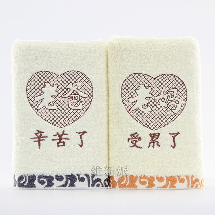 Mother's Day, Father's Day, Chongyang Festival Gift grid: Dad's hard work, Mom's tired towel, face towel