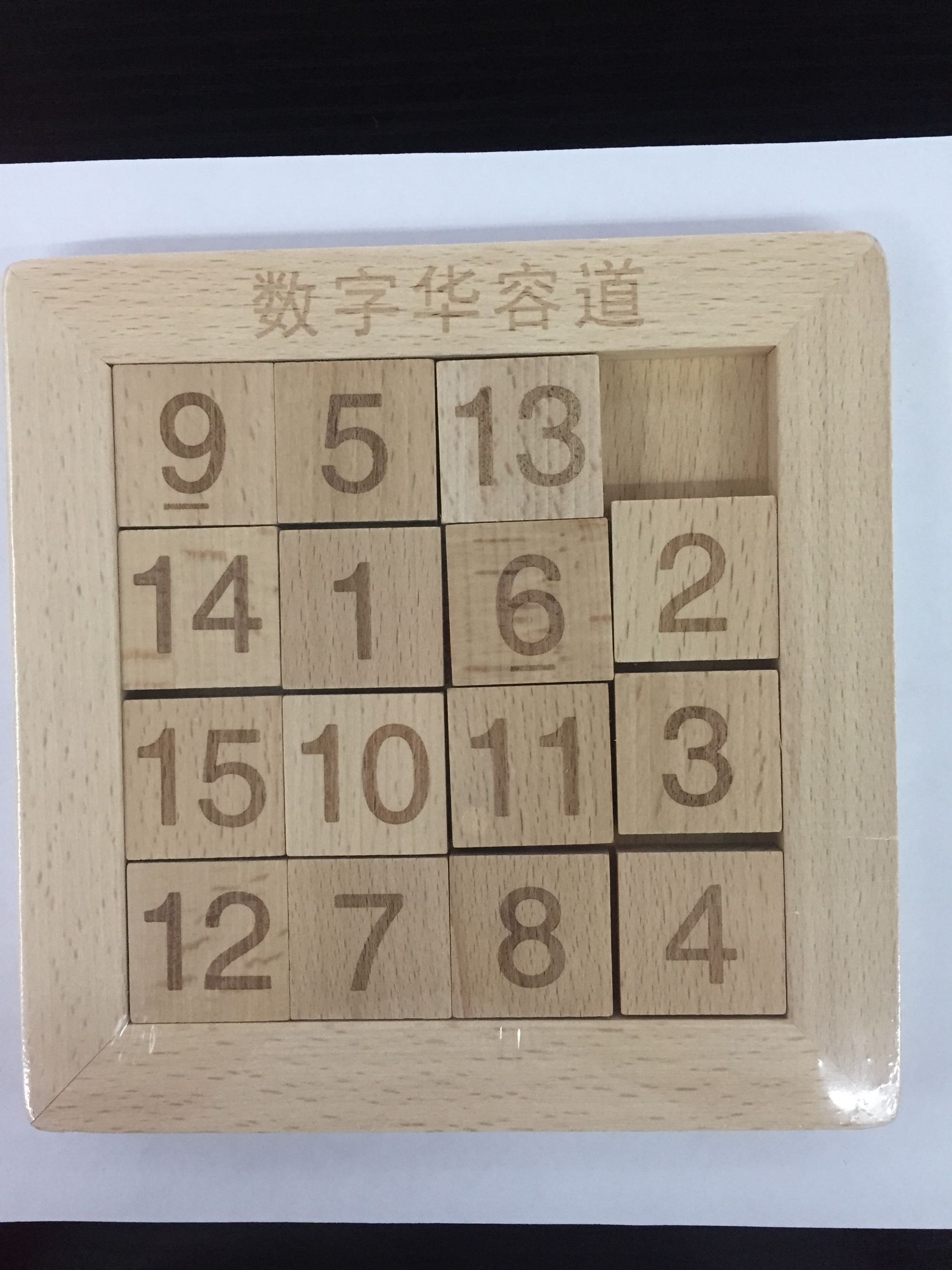 宝格文具厂 义乌好货  榉木数字华容道