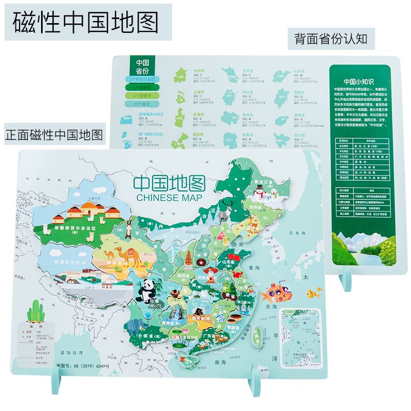 Baoge stationery factory Yiwu Selection magnetic world map of China map full figure