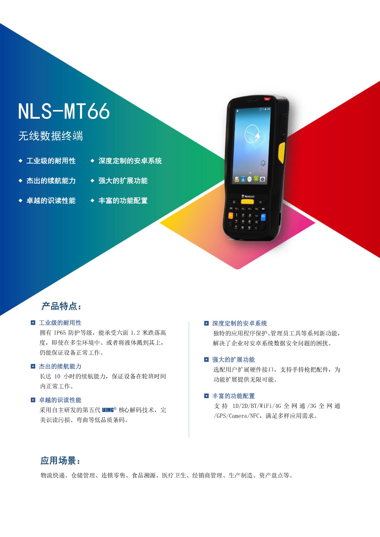 新大陆MT66 数据采集器 超市盘点机详情1