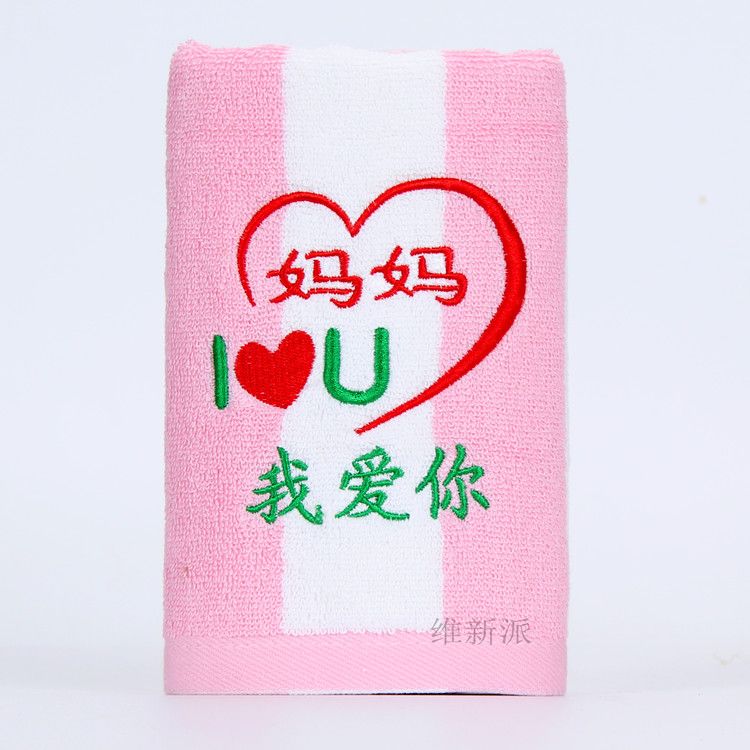 Mother's Day and Father's Day gifts: Personalized towels for Mom and Dad. I love you. The company gives employee welfare gifts detail image 2