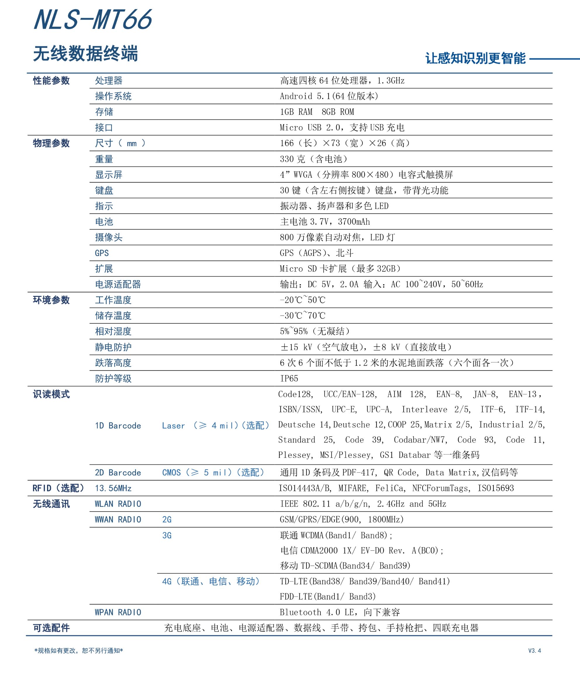 新大陆MT66 数据采集器 超市盘点机详情2
