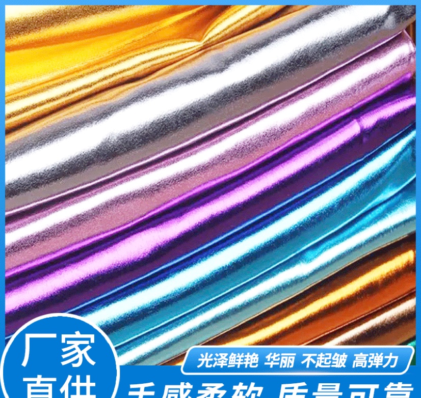 满版四面弹氨纶烫金布面料 烫金高弹力布料玩具头饰 舞台演出服装