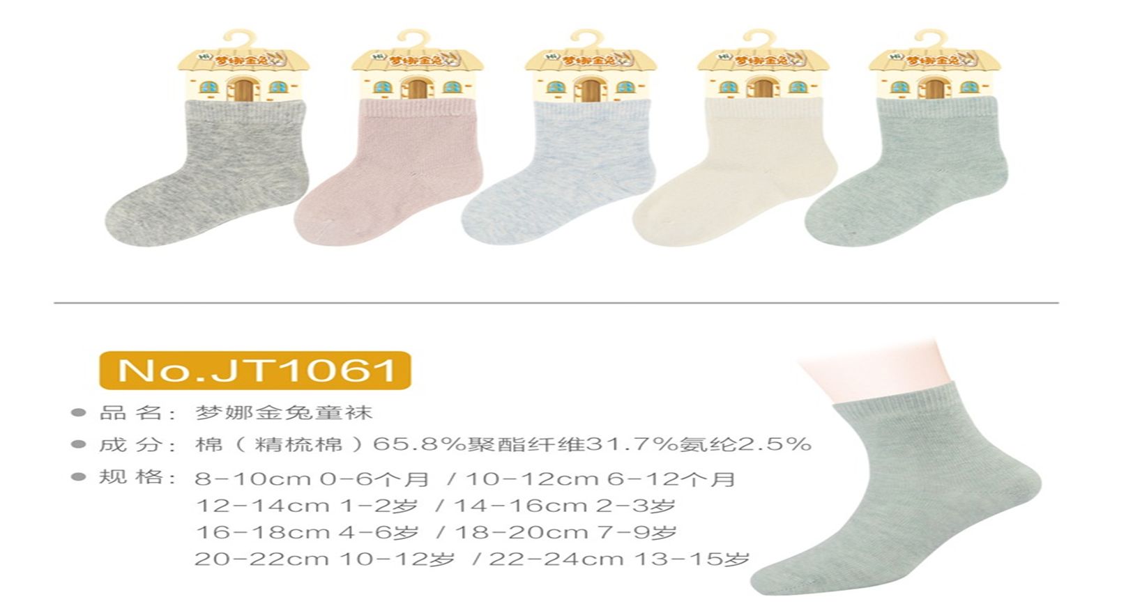 Yi Ou Hao Goods Mona Gold Rabbit casual middle tube baby socks JT1061(ages 13-15)- Variegated /30216