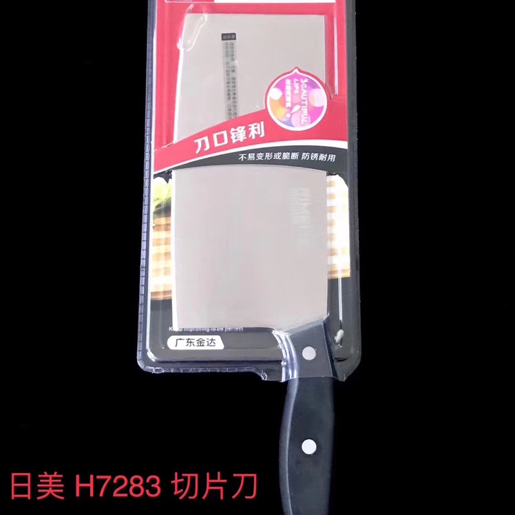 7283日美菜刀