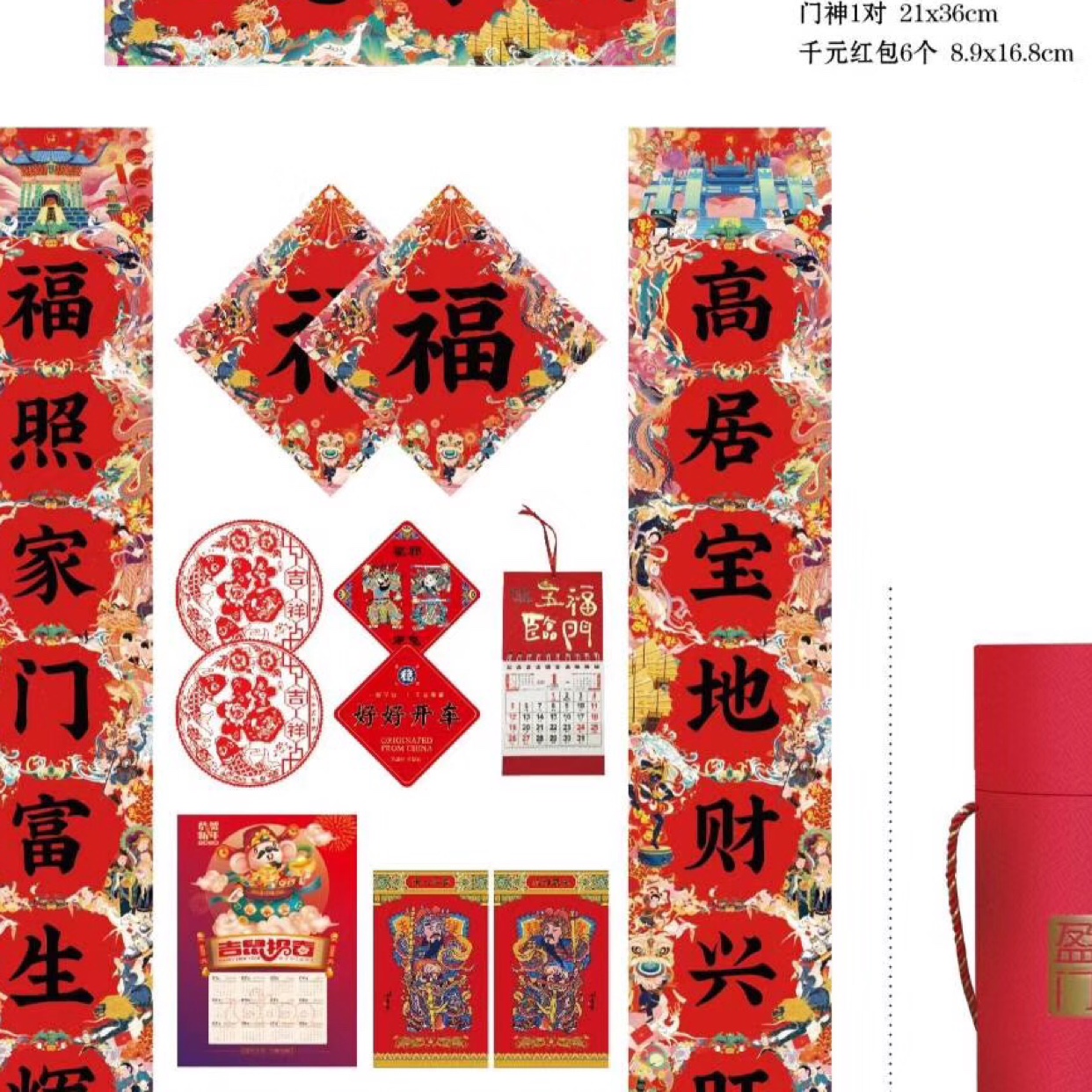 春节装饰贴画对联福字门神窗花红包套装大礼包春节用品10