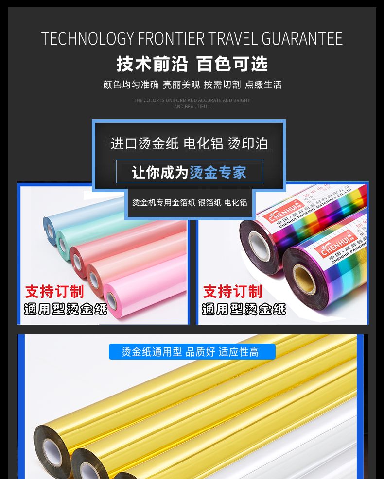 优质烫金纸晨辉电化铝过塑包装材料烫印箔一级红绿蓝黑橙色烫金材料详情图2