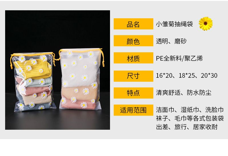 新款小雏菊旅行整理收纳抽绳束口袋小清新透明磨砂防水包装袋1825详情图3