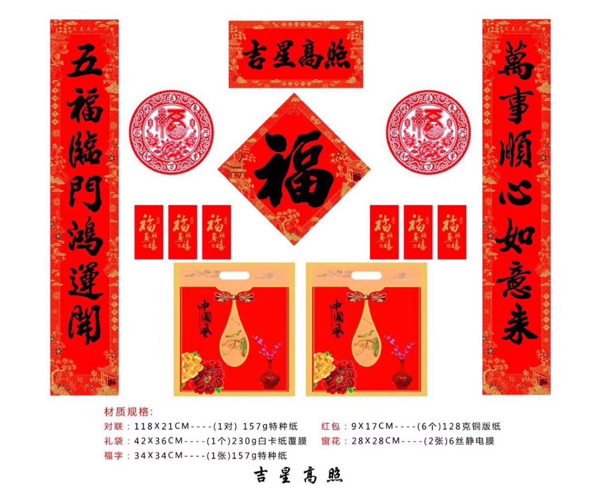 9 广告礼品对联大礼包定制