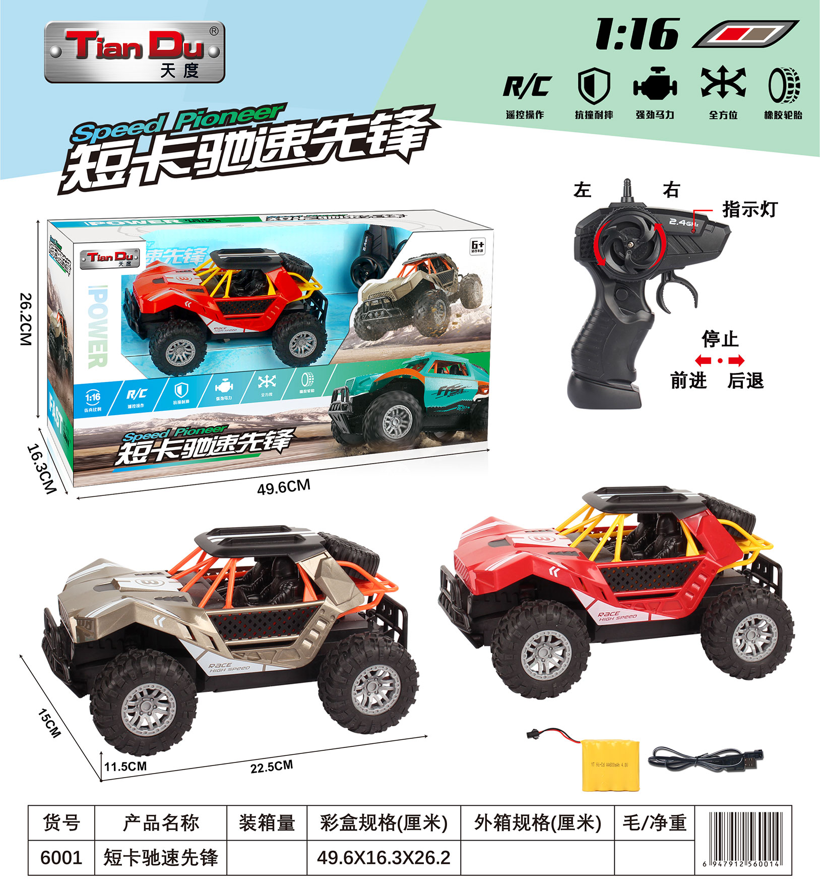 Weather Fast pioneer children's remote control toy 1:16 remote control vehicle