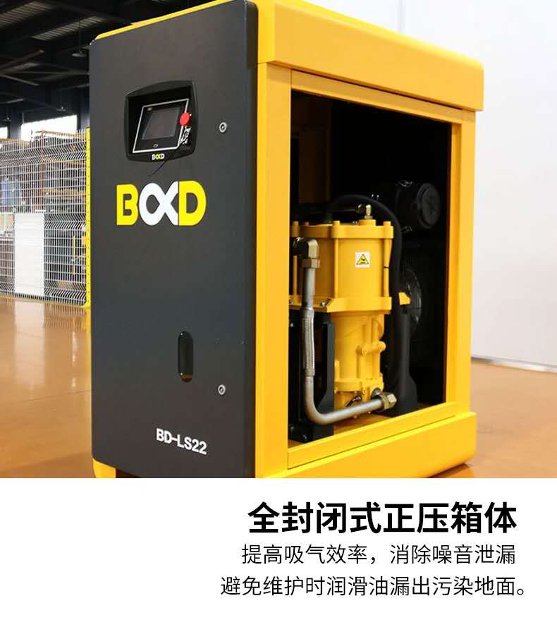 葆德天琴螺杆式空压机全封闭箱体BD-LS22详情图1