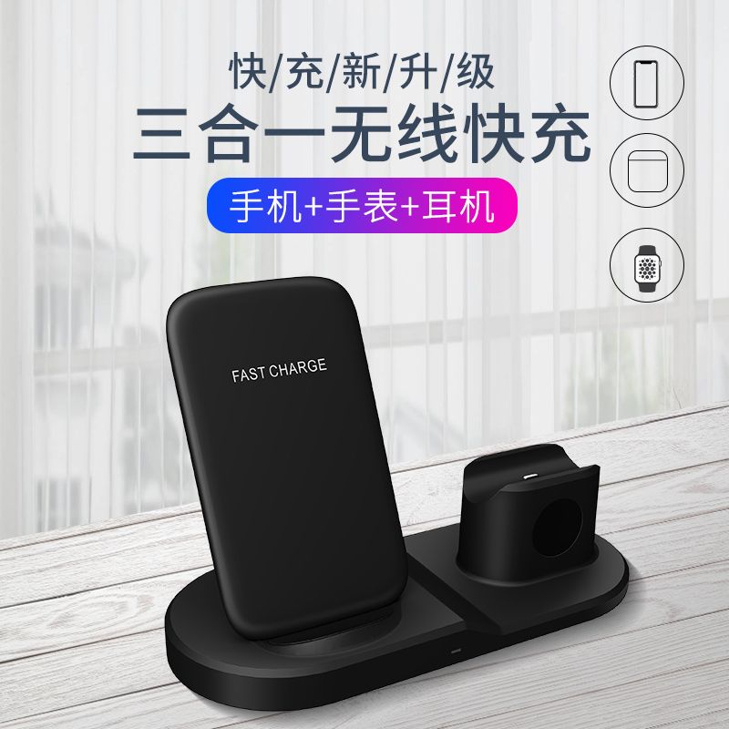 厂家直销 多功能三合一无线充电器适用于苹果手机手表立式无线充