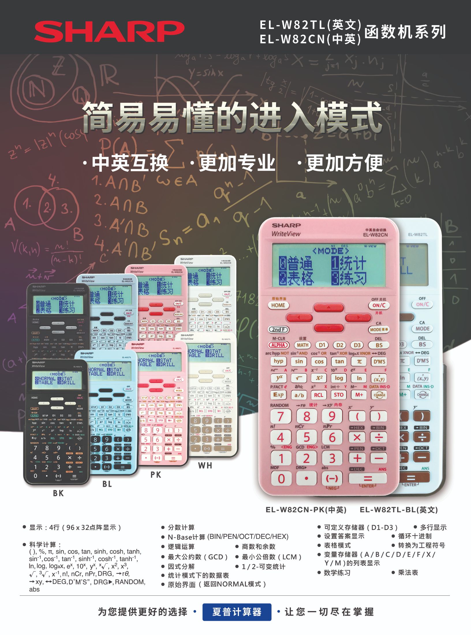 夏普EL-W82TL科学函数计算器
