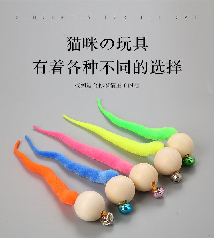 宠物猫玩具木圆球带毛毛虫尾巴铃铛产品图