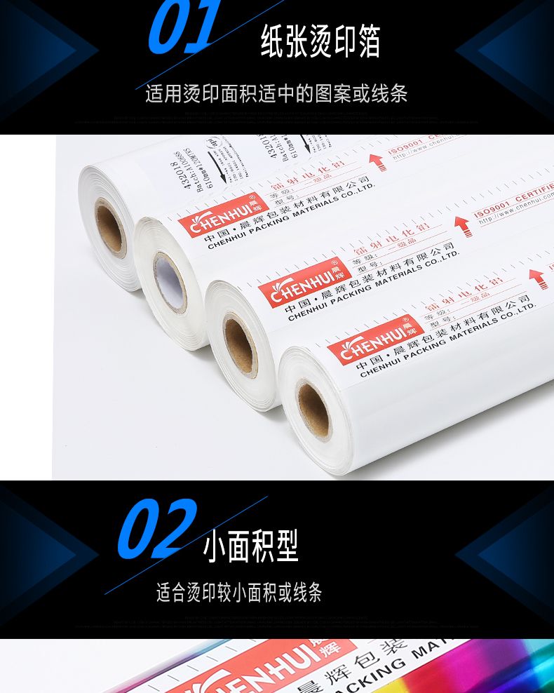 优质烫金纸晨辉电化铝过塑包装材料烫印箔一级红绿蓝黑橙色烫金材料详情图7