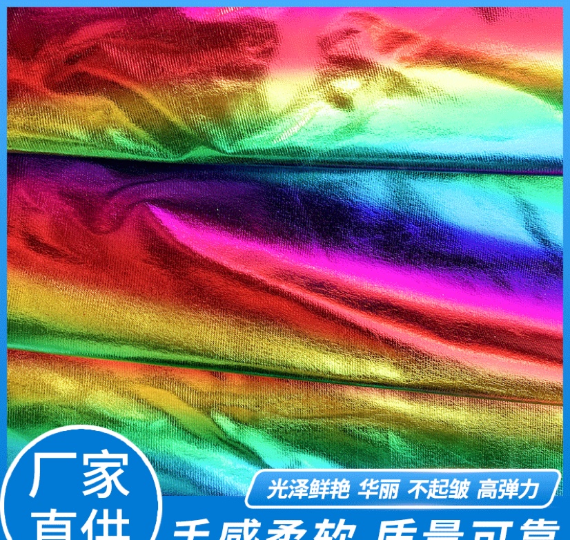 七彩条纹烫金布料 平纹烫金布彩虹色 舞台演出服装桌布台布面料