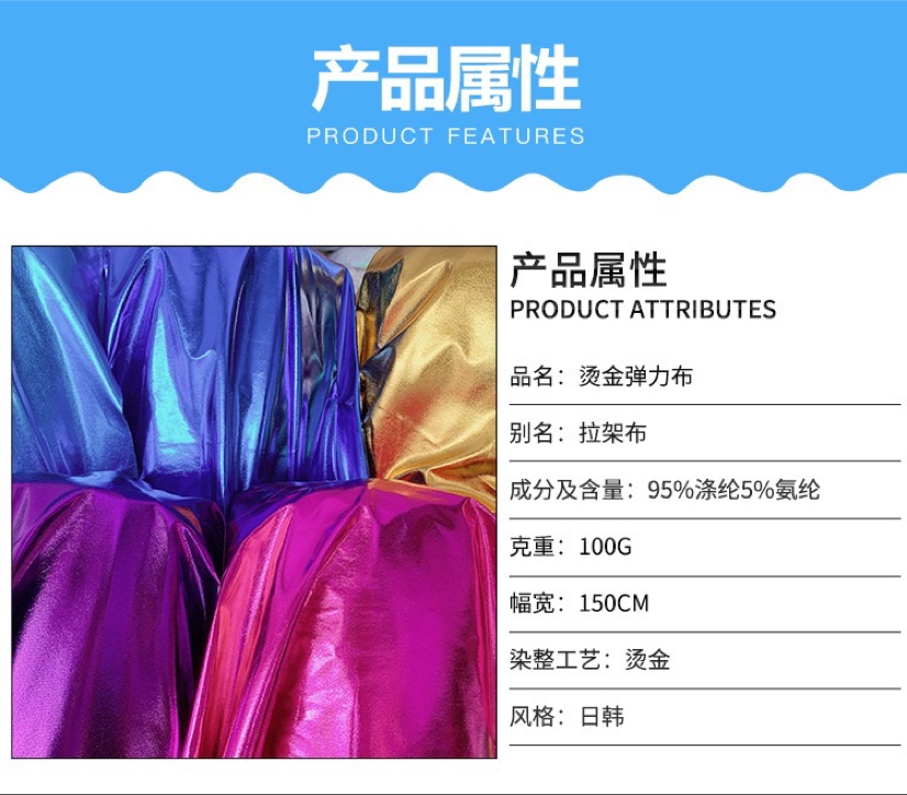 满版四面弹氨纶烫金布面料 烫金高弹力布料玩具头饰 舞台演出服装产品图