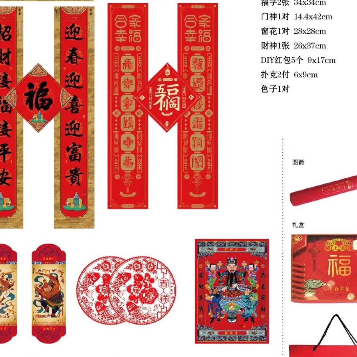 春节装饰贴画对联福字门神窗花红包套装大礼包春节用品16-01