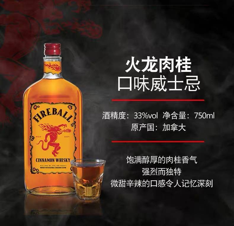 火龙肉桂口味威士忌（配置酒）产品图