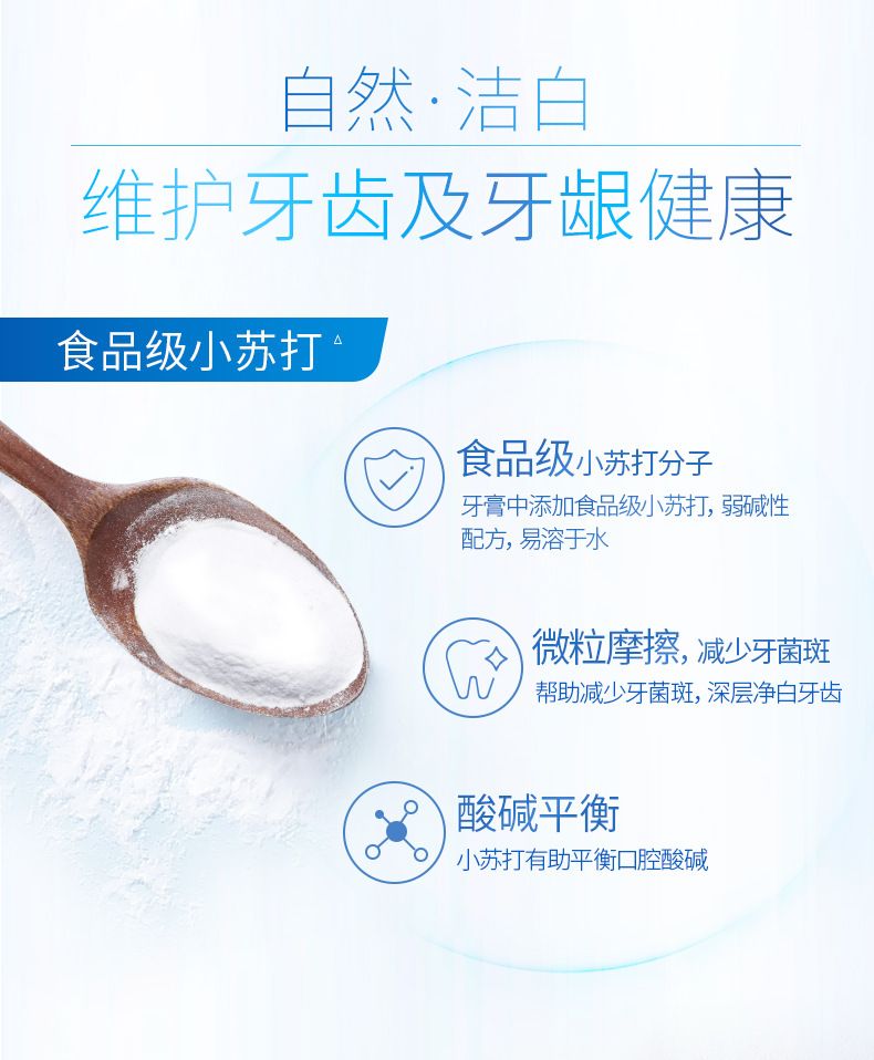 美之时小苏打牙膏100g（天然薄荷）详情图2