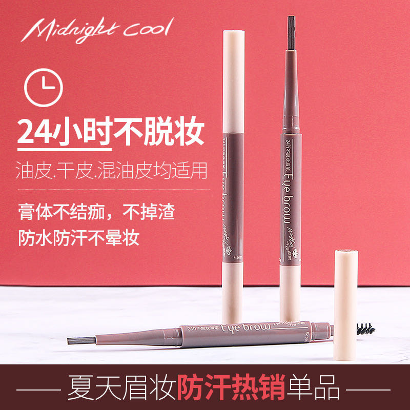 Midnight cool black summer sweat-proof belt brush two-headed automatic eyebrow pencil pure plant duck-bill core waterproof makeup pen thumbnail