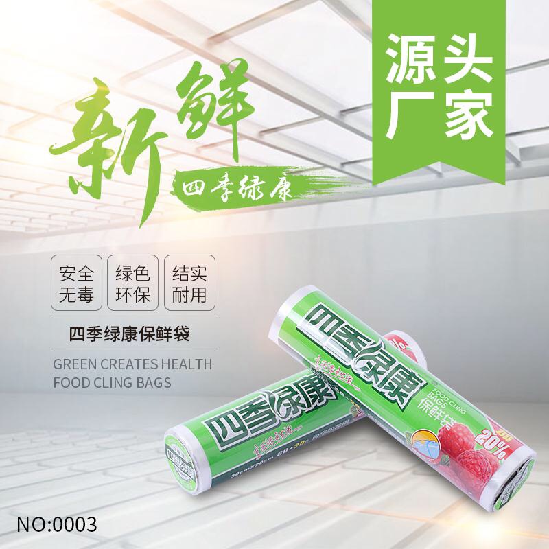 6003保鲜袋