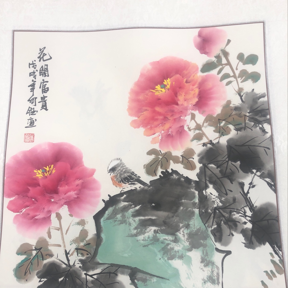 花开富贵 裱绫60/60（不含框）