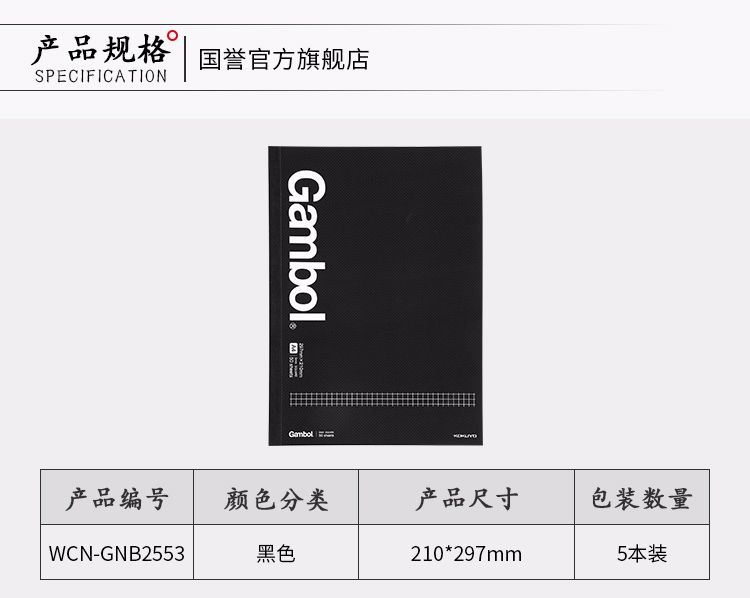 KOKUYO/ Guoyu WCN-GNB2553 GAMBOL wireless notebook, A4, 50 pages, black Specification image