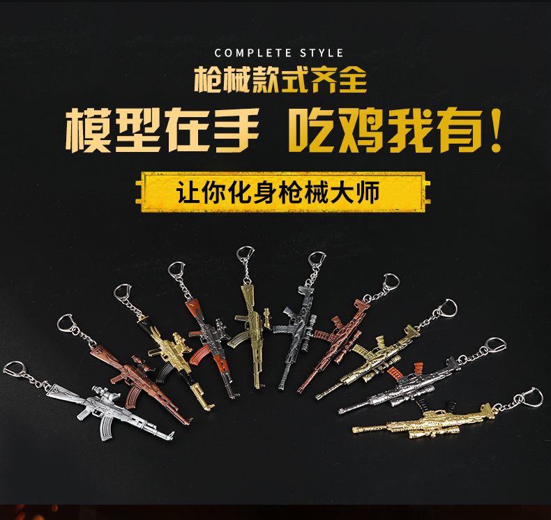 吃鸡游戏周边荣耀AKM枪械模型挂件绝地求生98K促销礼品钥匙扣