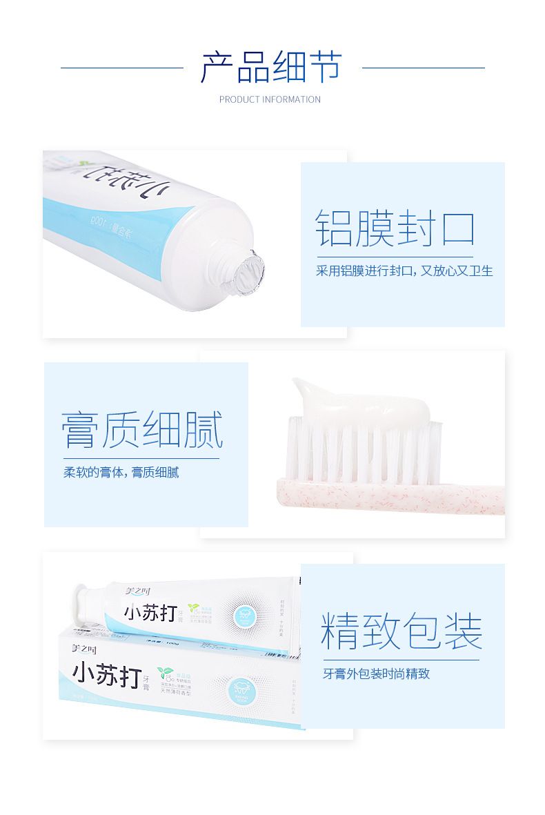 美之时小苏打牙膏100g（天然薄荷）详情图9